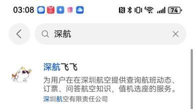 值机有疑问？不妨问问小艺里的深航飞飞Agent