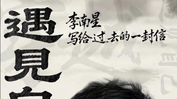 数字人技术实现跨时空对话 〈遇见自己〉创新访谈节目亮相