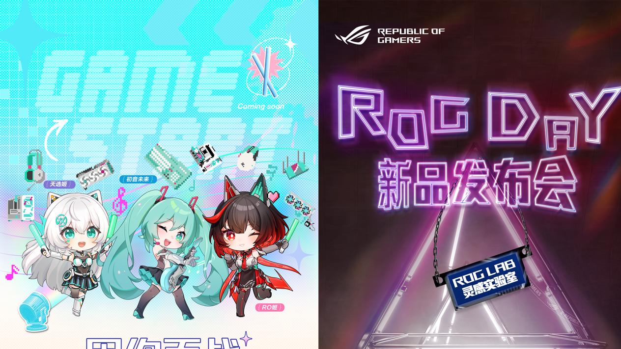 初音联名和新板皇将至 华硕主板新品于ROG DAY亮相