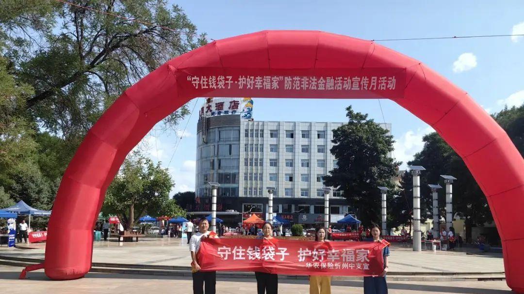 华农保险忻州中心支公司｜积极开展防非宣传活动
