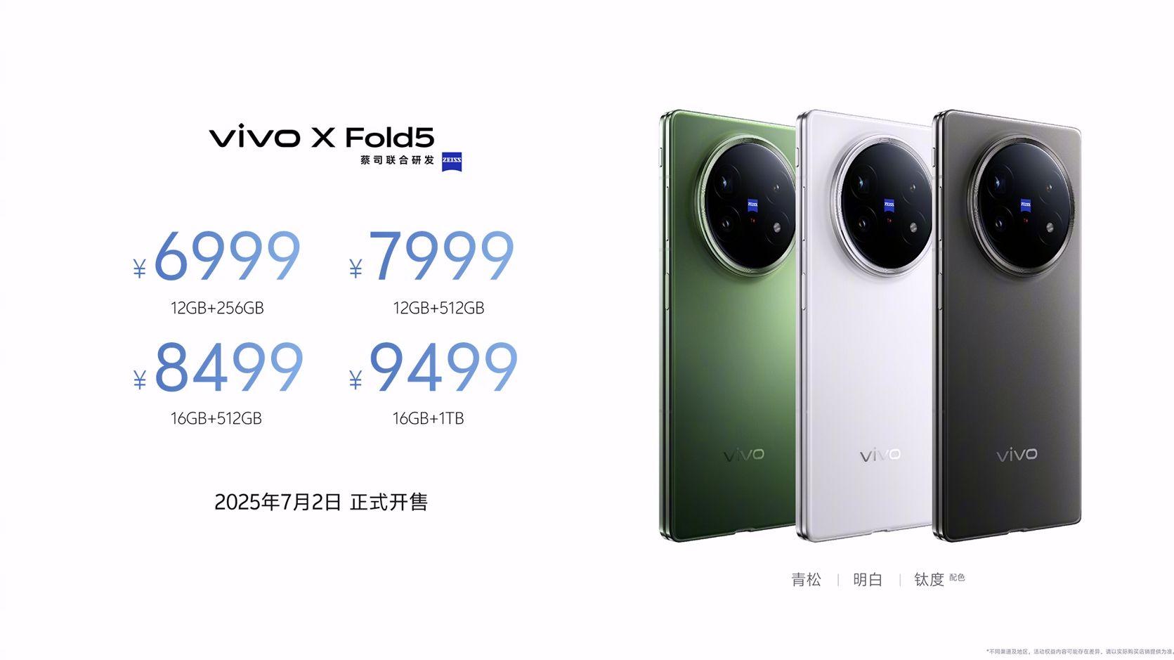 新一代折叠机皇vivo X Fold5登场！更轻巧更强悍的体验来了