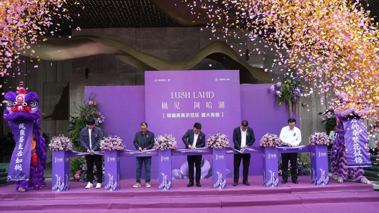 樾见阿哈湖 贵阳国际城·锦樾示范区盛大开放
