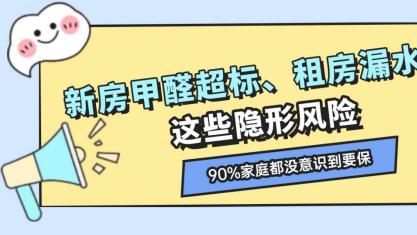 这些隐形风险，90%家庭都没意识到要保