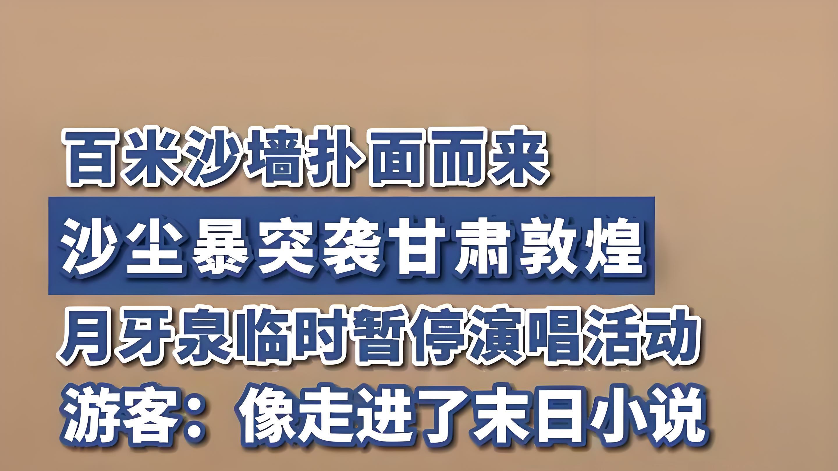 甘肃沙尘暴百米沙墙扑向公路  末日景象来袭