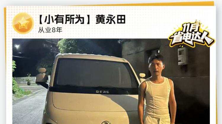 东风睿立达省电达人故事系列（十一）：小有可为：大小搭配，创富加倍