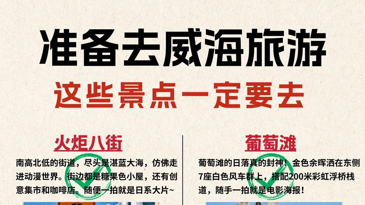 11月山东旅行，威海贴心小tips