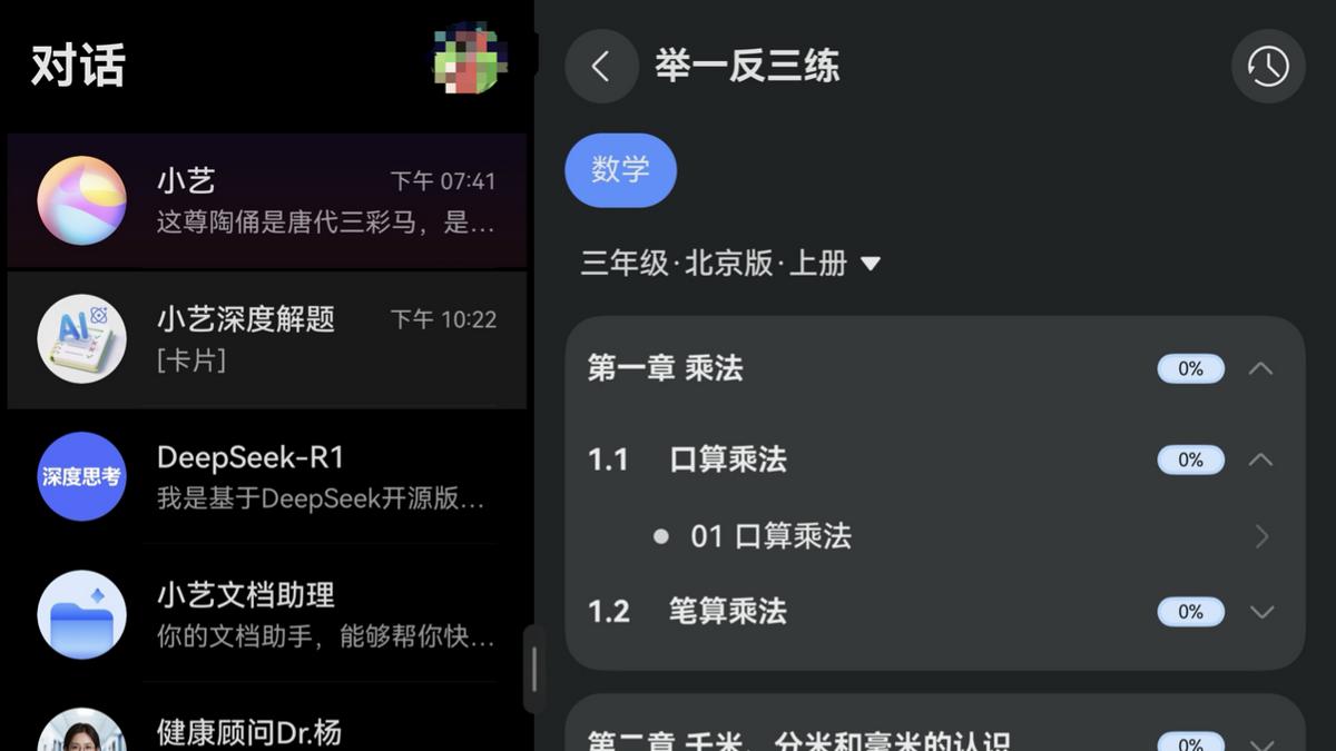 国庆带娃辅导不头疼！鸿蒙5小艺变身名师，各类难题全拿下