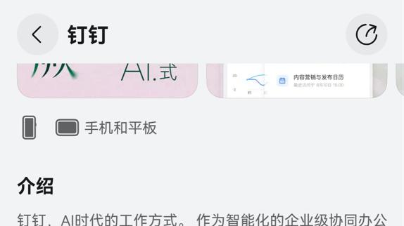 从基础功能到全面智能，鸿蒙版钉钉8.0用AI重新定义高效办公