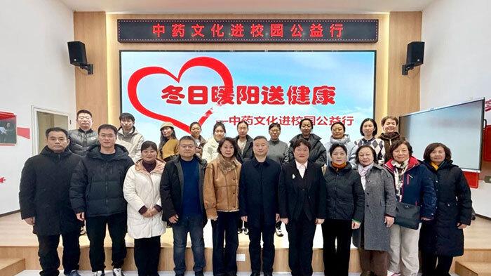 石家庄市华夏小学开展“冬日暖阳送健康——中医药文化进校园”公益活动