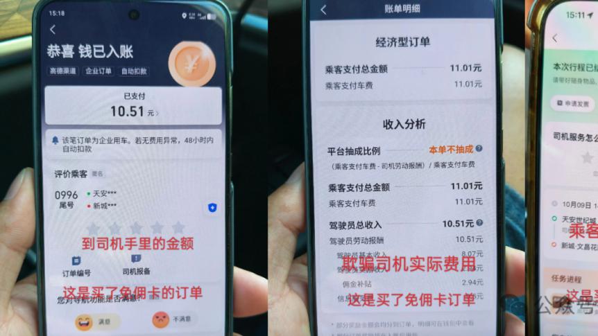 擦亮眼！网约车平台虚假宣传防不胜防：保底活动不保底，买了免佣卡还抽佣