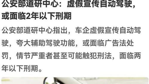事情闹大国家整治“智驾”，虚假宣传或入刑，华为智驾长期利好！