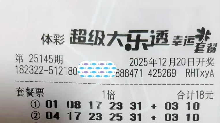 99倍风格不变欲再创奇迹，复式胆拖追求梦想不停歇，大乐透25145期赏析