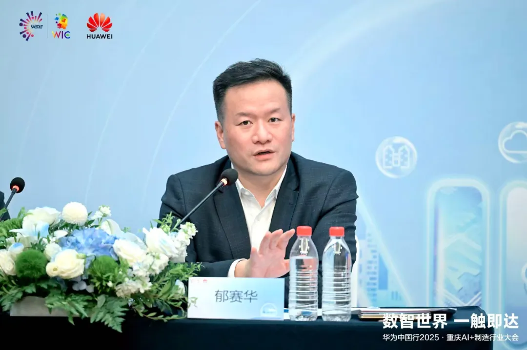 “AI+制造”走深向实，华为构建全栈能力，点亮智造未来