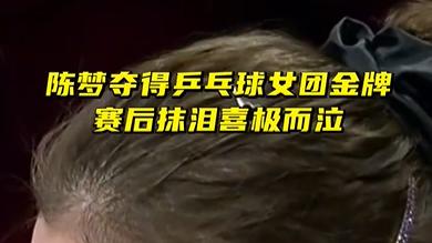 全运会逆转胜利，却遭观众嘘声！陈梦的赢球为何不受待见？