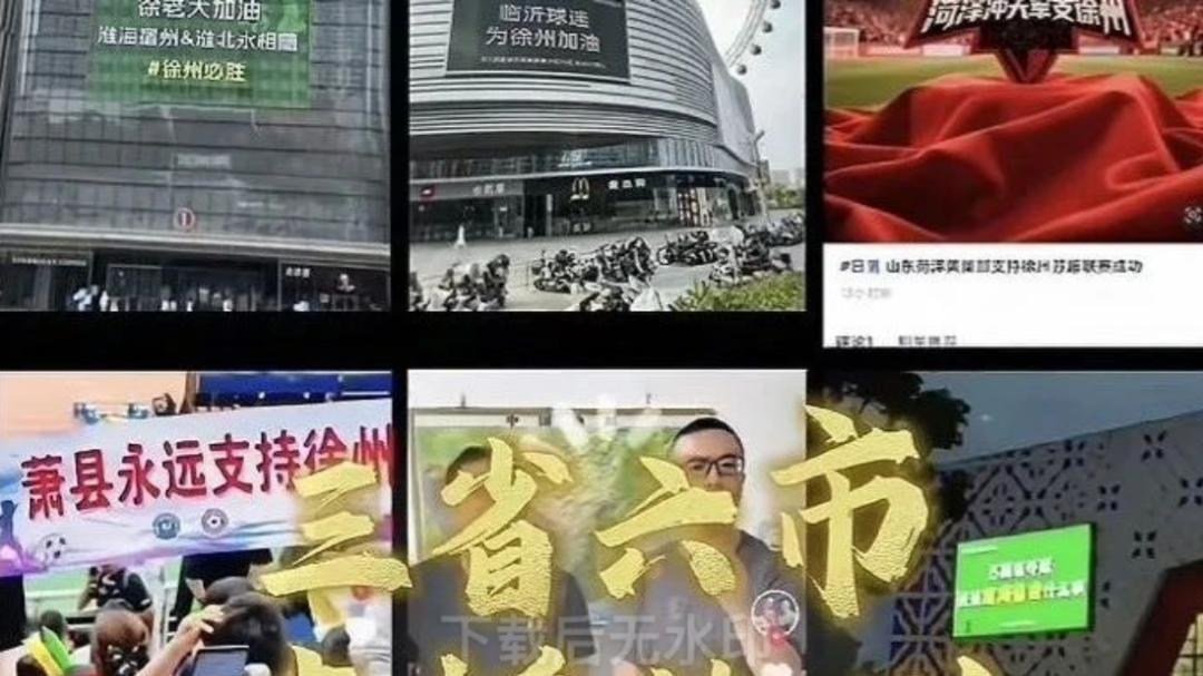 有人摇来三个市，徐州摇来三个省！