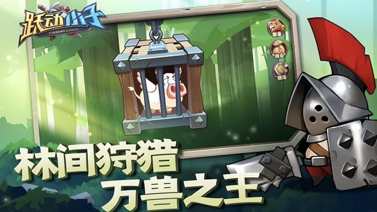 速领！《跃动小子》圣诞猎场狂欢：兑换码+零氪拿电音皮肤全流程