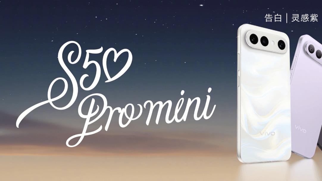 轻薄质感小直屏！vivo S50 Pro mini外观、手感超乎想象