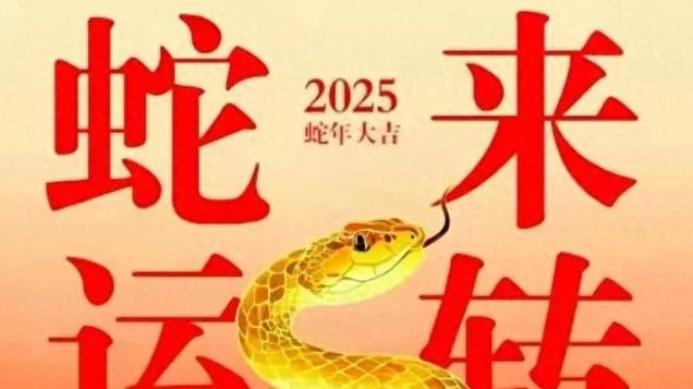 2025新的一年！10句新年祝福语送给你，愿你平安喜乐万事顺意
