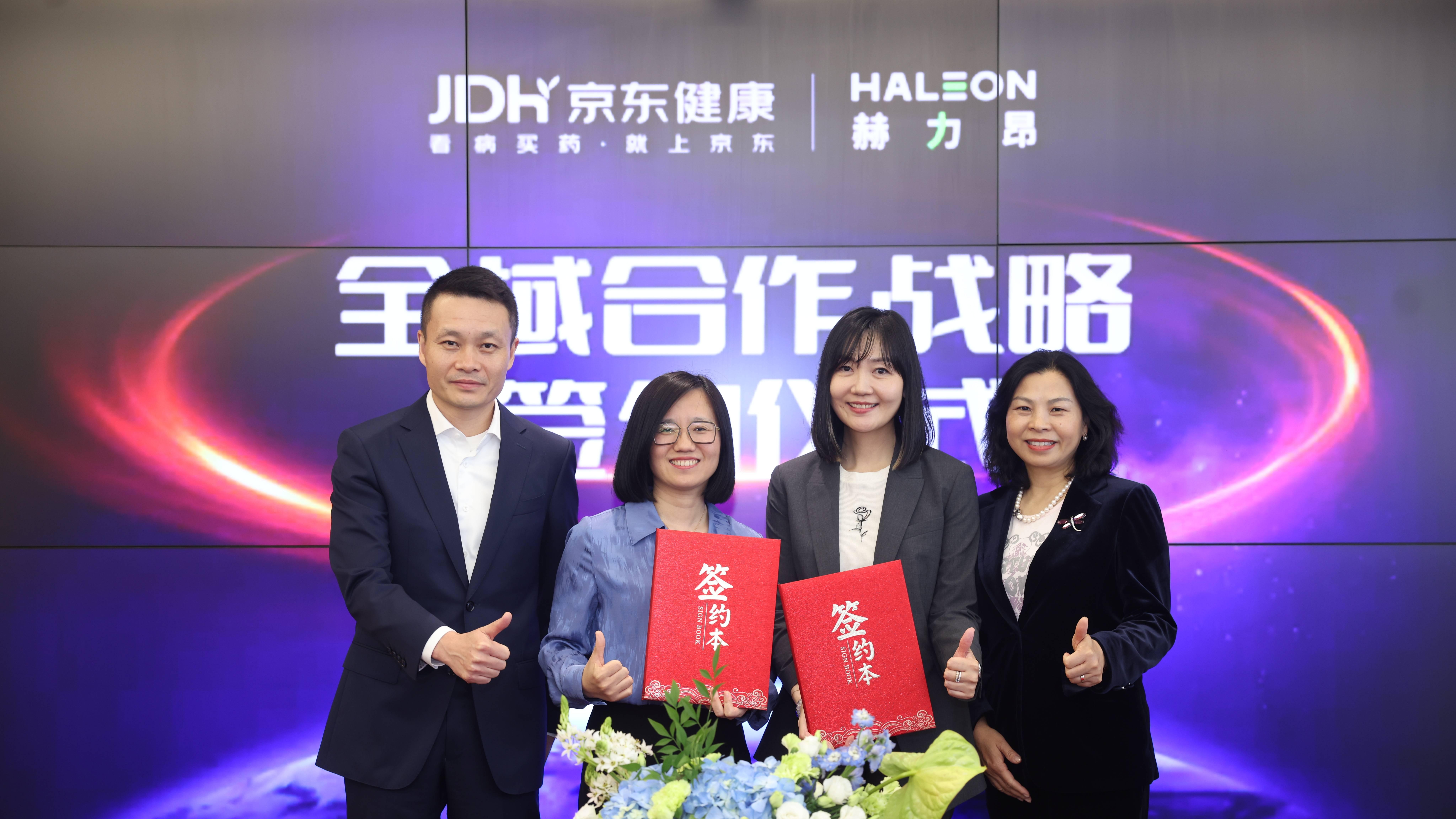 赫力昂携手京东健康启动“无痛中国”生态共建计划，共筑疼痛管理新生态