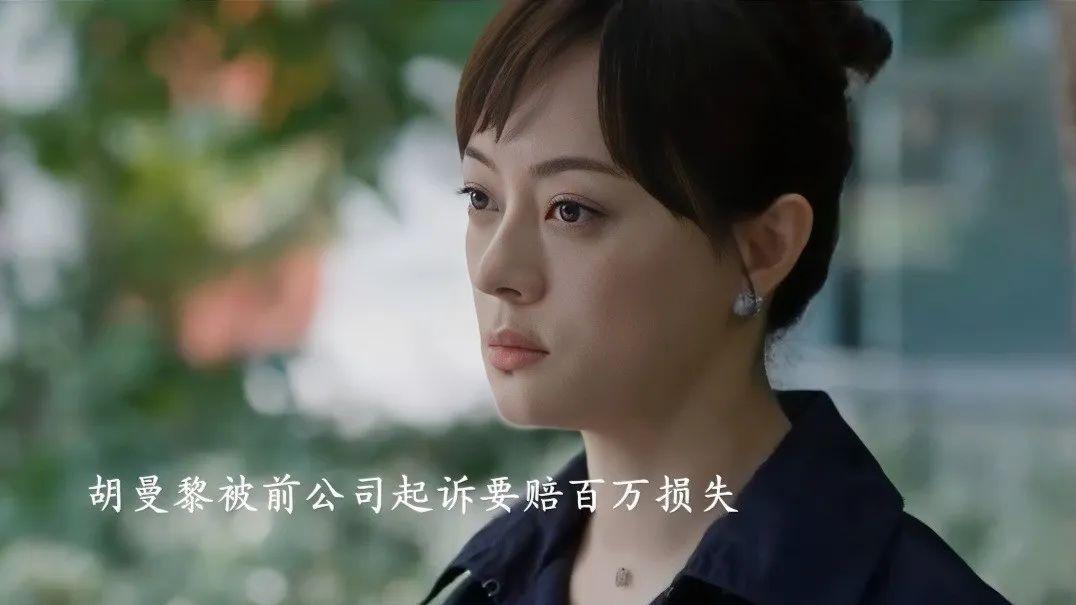 蛮好的人生：被蓝洋追讨300万元赔款，金总的话让胡曼黎彻底清醒