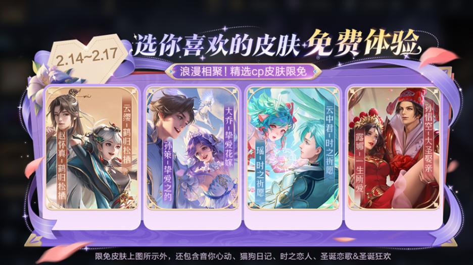 王者荣耀：情人节活动开启，西施情限皮肤上线，还有免费皮肤拿