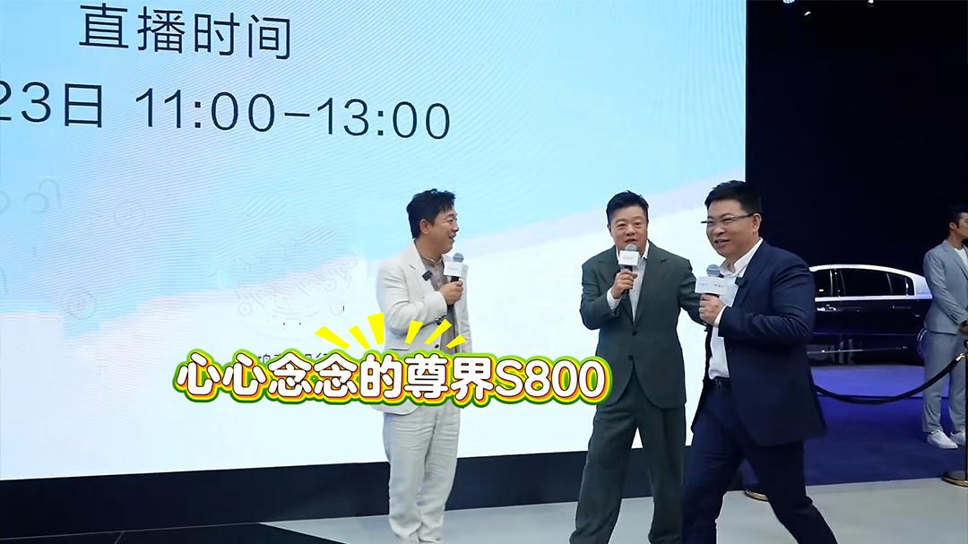 余承东携马东、黄渤揭秘尊界S800内饰，中式豪华引爆上海车展