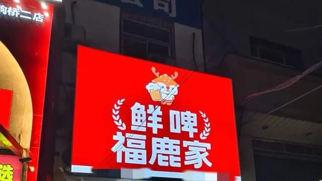 跟着蜜雪冰城卖啤酒的人，赚到钱了吗？