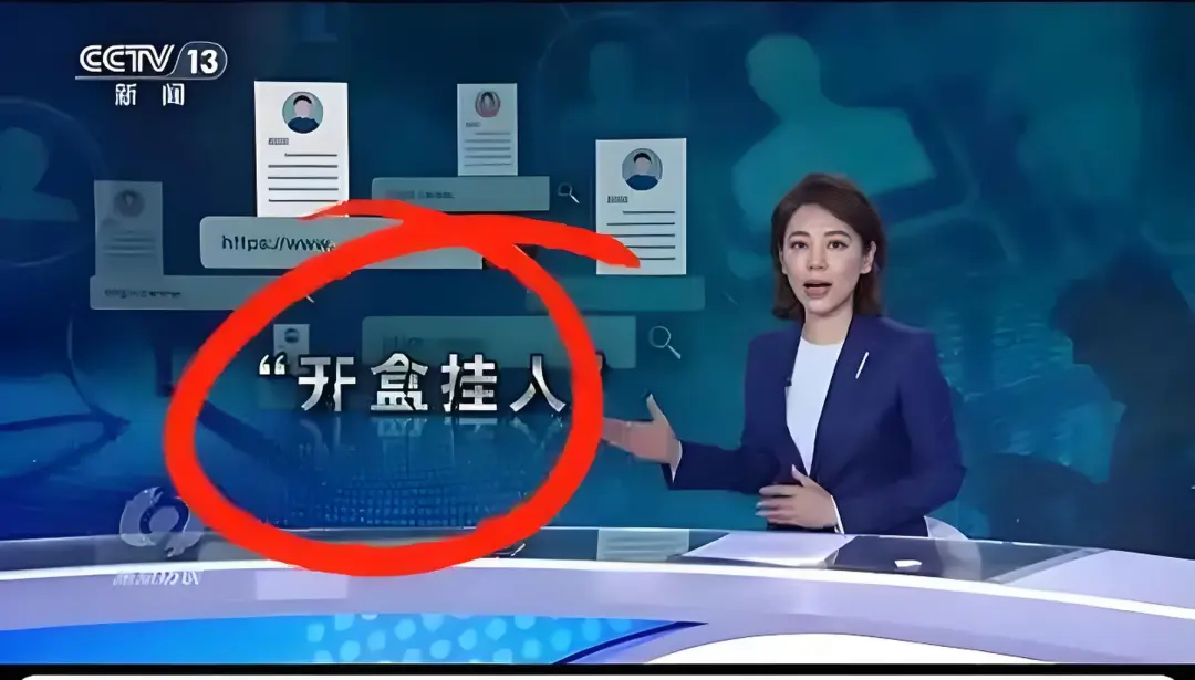 “开盒” 风暴席卷孕妇，是谁在推动 “开盒挂人” 泛滥成灾？