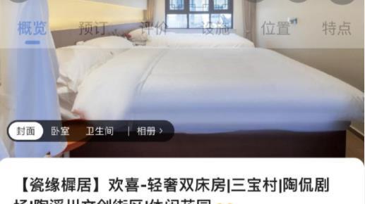 景德镇一普通客房标价3.5万一晚 网友：简直是在抢钱！