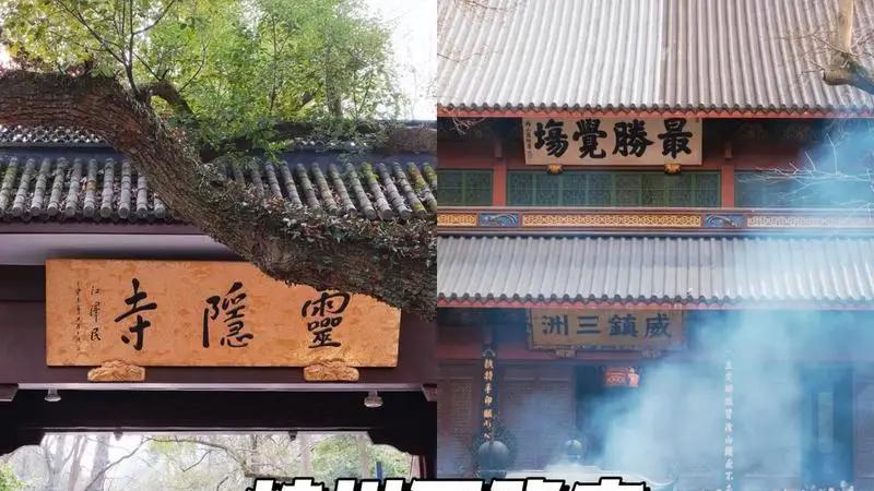 寺庙经济学：杭州灵隐寺旁小卖部，凭啥年租金260万？