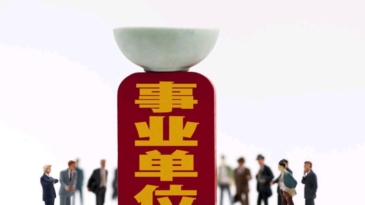 县以下事业单位等级晋升：别让考核结果“沉睡”