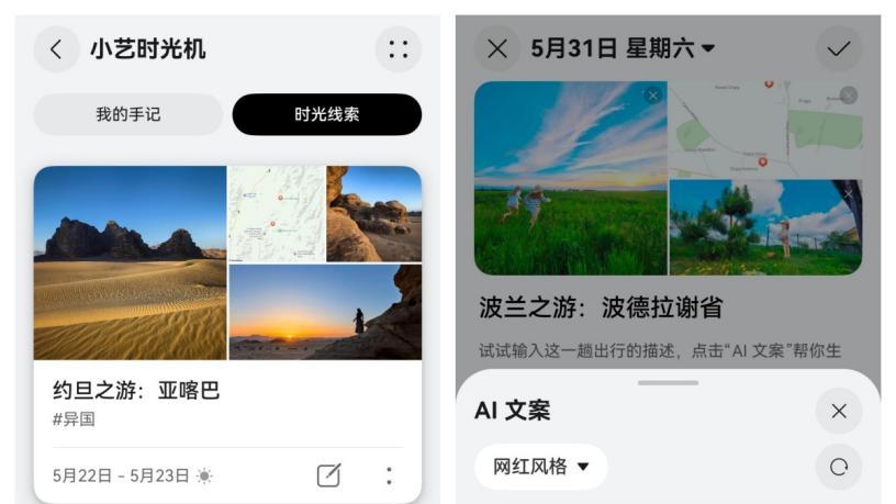 我负责“玩”，小艺时光机Agent负责帮我“记”