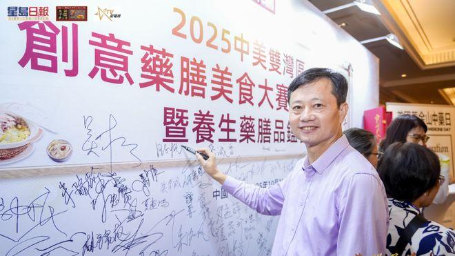 汪科元：2025中美双湾区药膳美食大赛，以“沉香”诠释药食同源