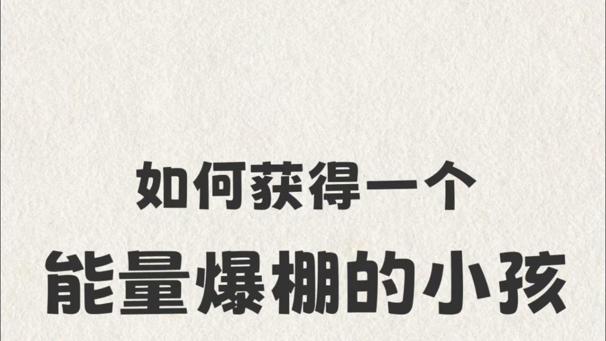 家有“电量满格娃”，这招真绝了！