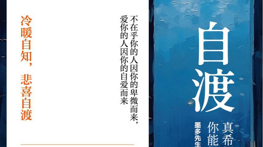 《自渡》：在平凡日常中，找到治愈自己的力量
