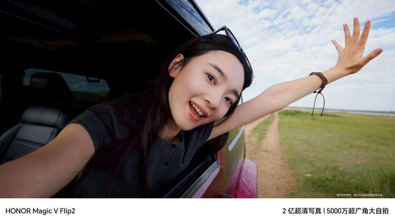 荣耀Magic V Flip2开启小折叠2亿时代，影像体验全面革新