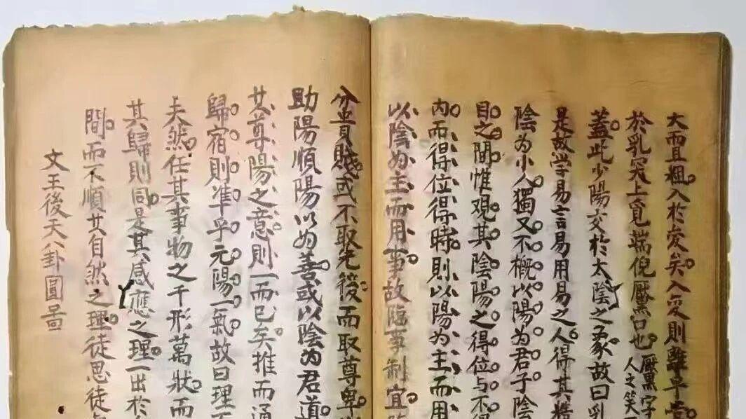 90 页传世秘本！《天机秘书六五行》，解锁空间旺运密码