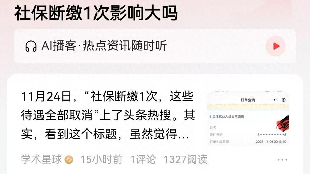 社保断缴1次，影响一点都不大？更需要关注医保吗？
