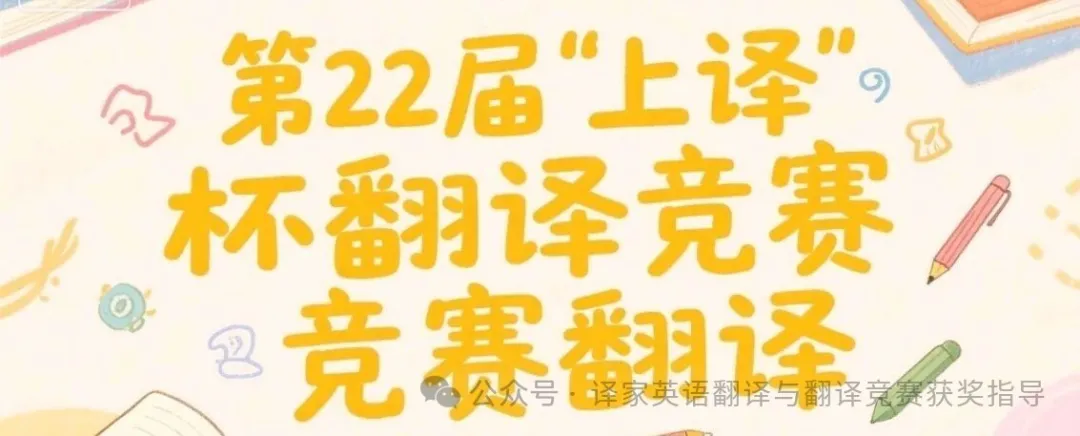 2025第22届上译杯翻译竞赛英译汉文章（译家翻译指导版）节选译文