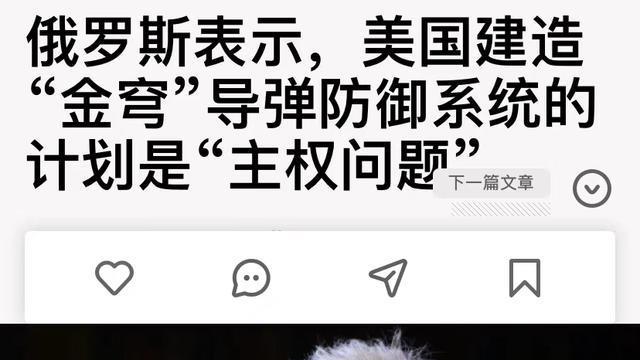 中俄出现一个战略分歧？特朗普开发金穹：俄罗斯理解，中国批评