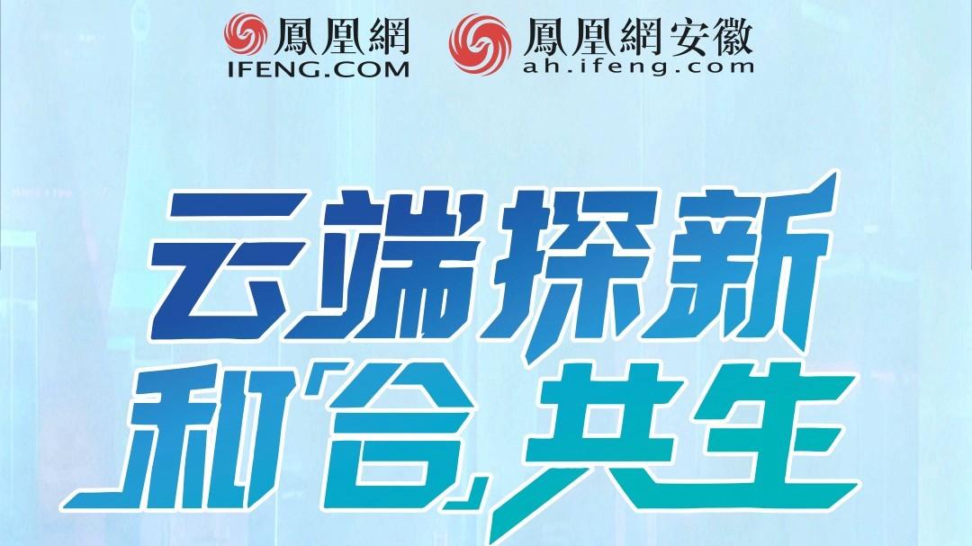 凤观合肥（第二季）网络传播主题活动倒计时3天！