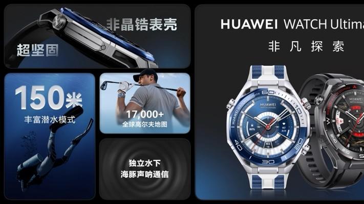 6499元高端新标配：华为WATCH Ultimate 2非凡探索让格调与智能并存