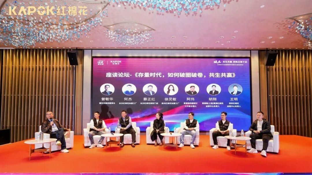 破卷▪共生共赢，同筑百城千店｜红棉花 2025全国经销商年会暨2026新品发布会成功举办！
