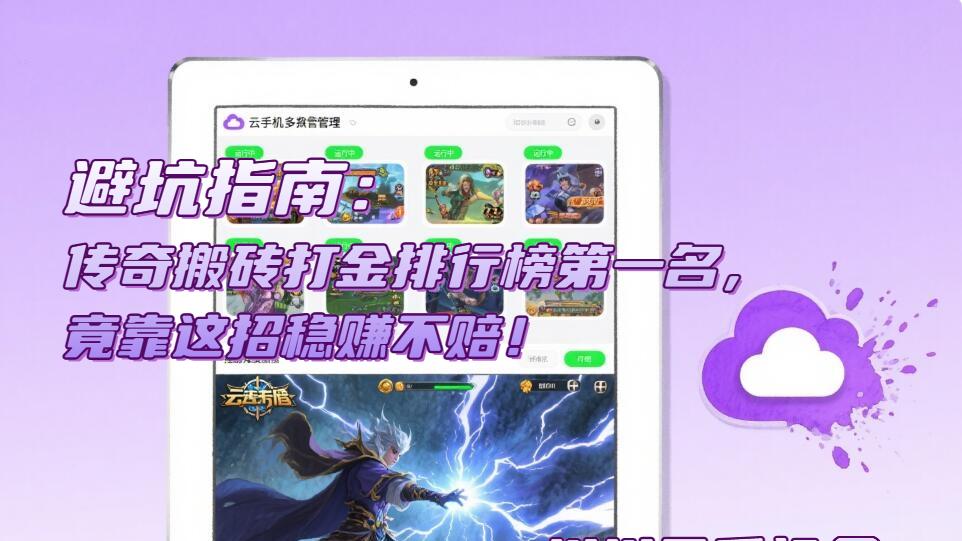 避坑指南：传奇搬砖打金排行榜第一名，竟靠这招稳赚不赔！