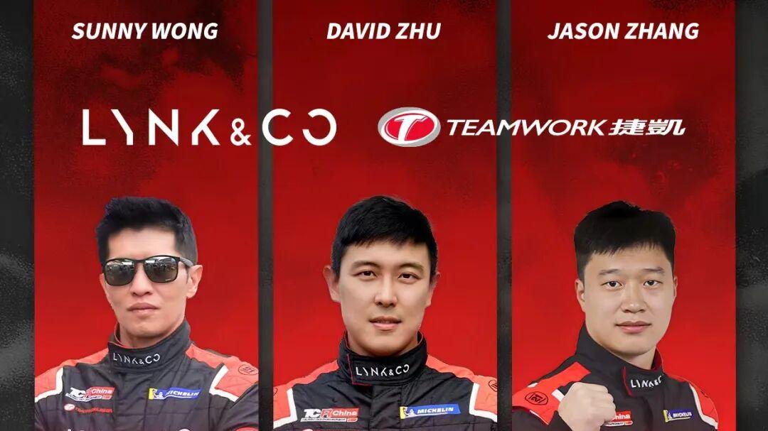 领克捷凯车队豪揽TCR中国锦标赛三大荣誉