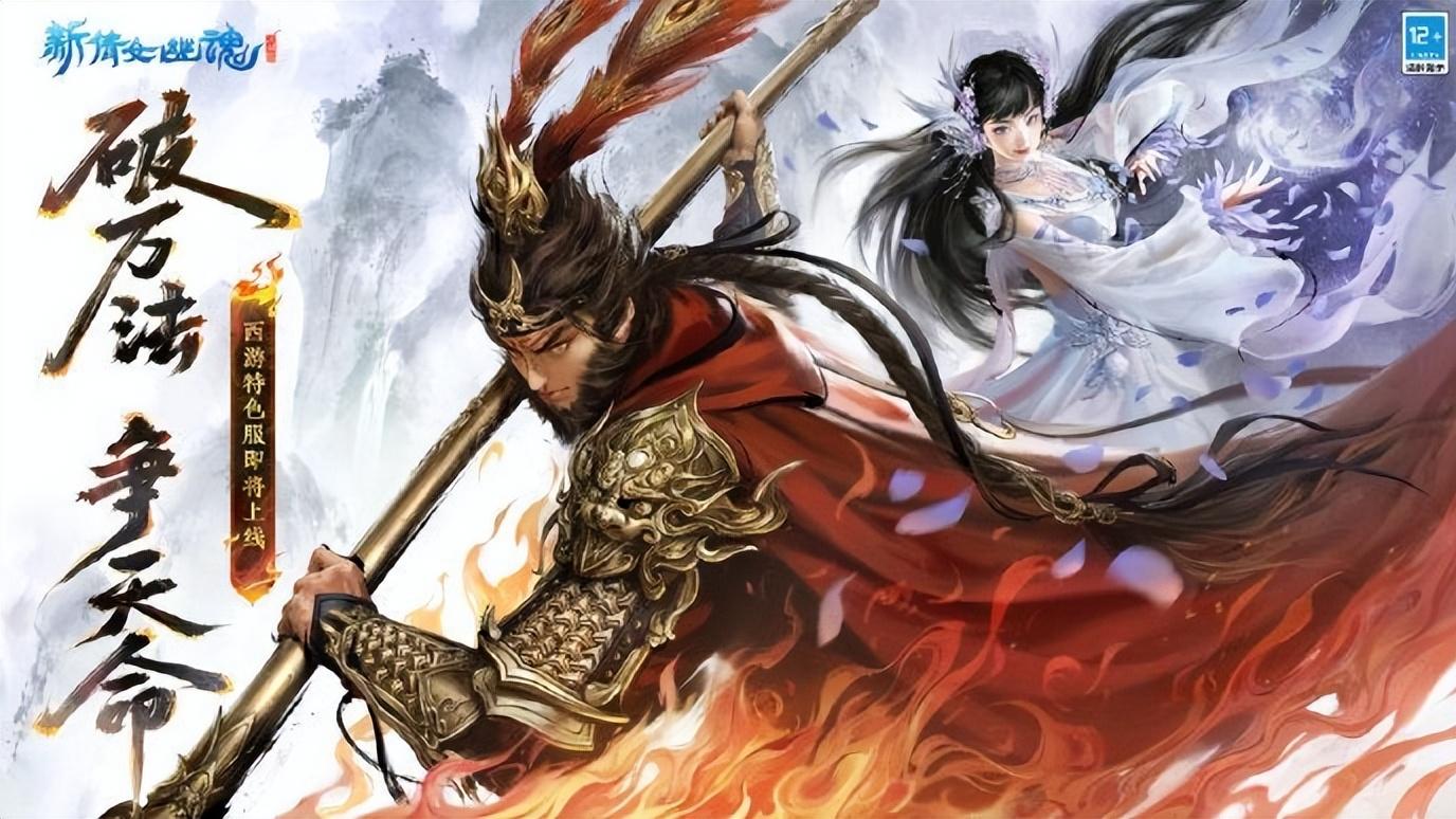 大唐！取经！大圣！来了！《新倩女幽魂》西游版本点燃这个盛夏！