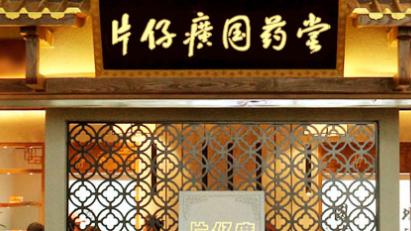 片仔癀2025年前三季度业绩遇冷：核心业务承压，未来路在何方？
