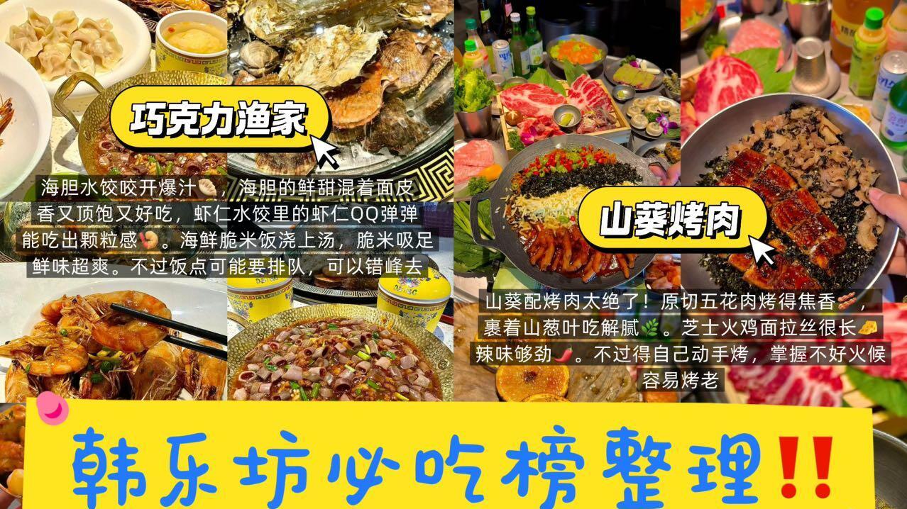 威海韩乐坊亲测6家店，旅行必看