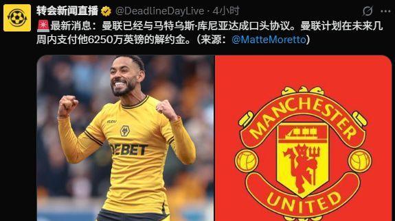 达成口头协议！曼联第1签，6250万大腿，驰援阿莫林