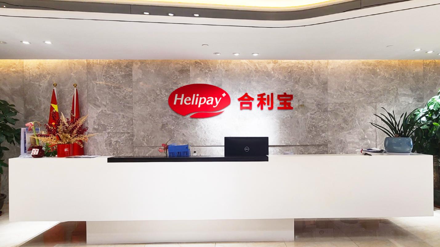 合利宝稳健经营 助力实体经济高质量发展！